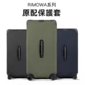 【加厚防水牛津布陞級護角】 適用rimowa日默瓦旅行箱保護套 2026新款全系列保護套 拉鏈無需脫行李箱套 防水罩箱套