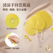 【琳琳批發】芭蕉扇子 夏季納涼塑膠耐用蒲扇芭蕉扇子 中國風便攜夏季扇子芭蕉扇耐用扇面 芭蕉扇大蒲扇結實夏季老人乘涼扇子