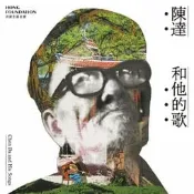 【張大韜全新黑膠】陳達-陳達和他的歌/180g/德國DMM刻版/思想起/草螟弄雞公/台語/月琴演奏/索尼 