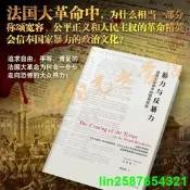 正版 暴力與反暴力：法國大革命中的恐怖政治（法國大革命中，為什麼相當壹部分稱頌寬容、公平正義和人民主權的革
