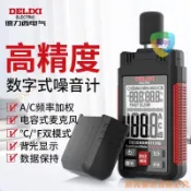 臺灣推薦✨德力西手持分貝儀高精度音量檢測儀EMC噪音測試儀溫溼度測量儀特價CX8