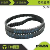 【TM傳動】日本 時規皮帶951-S3M 954-S3M 990-S3M MITSUBOSHI/板東同步皮帶 含稅開發票