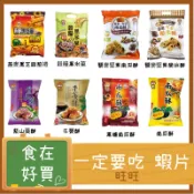 津鄉 東裕謚 食品 南瓜酥 藜麥 堅果 黑糖 黑芝麻 煎捲 煎餅 脆餅 山藥酥 牛蒡酥 脆米酥 (未達250元不出貨)