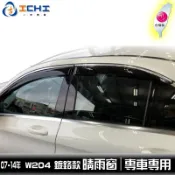 [一吉] 07-14年 W204 C系列 晴雨窗 【鍍鉻飾條款】/適用於 w204晴雨窗 w204 晴雨窗 C系/ 台製