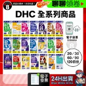 【484】極速出貨 DHC 薏仁 葉黃素 膠原蛋白 藍莓 紅嫩鐵素 維他命c 益生菌 gaba 60日 120日