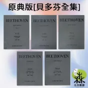(店+)《原典版》貝多芬 鋼琴譜 變奏曲 奏鳴曲 田園 悲愴 月光奏鳴曲 土耳其進行曲暴風雨 華德斯坦 熱情 鋼琴曲 樂譜 琴譜