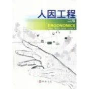(店+)【華泰】人因工程 (2版) 李再長 9789576098161