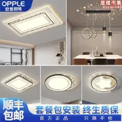 歐普照明2023年新款led客廳吸頂燈簡約智能控制全屋燈具套餐