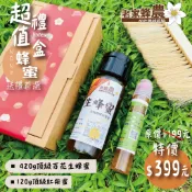 超值蜂蜜禮盒🎁蜂蜜◆生蜂蜜 紅柴蜜 企業送禮 過年 禮物 生日禮 喬遷禮 中秋 端午 聖誕 結婚 春節 伴手禮 禮盒