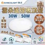 商城舞光 50w 70W 吸頂燈 三色調光 壁切+遙控 雲朵吸頂燈 舞光吸頂燈 燈具 天花板燈 led吸頂燈 雲海吸頂