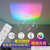 LED音樂吸頂燈七彩RGB遙控調光吸頂燈APP智慧吸頂燈18W24W36W【林之舍】