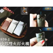 ㊣娃娃研究學苑㊣中邦939-1雙火打火機 防風 飄火打火機 直衝式 中邦精品 鬼火雙用(SC356)