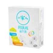 一家人鈣肽高益生菌30包入