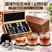 Panatec 沛莉緹 璀璨厚底玻璃威士忌酒杯組(木盒包裝，附不銹鋼冰磚+夾子)