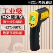 墨韵書香 【免運】紅外線測溫儀 工業測溫槍 手持溫度計 油溫槍 高精度 希瑪AR320紅外測溫計
