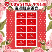 family2日本生活精品館 日本【Cow牛乳石鹼】滋潤紅盒香皂90gx10