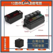 汽車通用型6路12v保險絲盒帶繼電器盒總成12路10改裝電路保險盒 可開發票✅添億車坊🔥臺灣出貨🔥