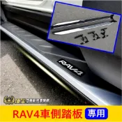 TOYOTA 2019-2025【RAV4車側踏板】5代RAV4 直上免改 安全鋁合金踏板 側踏板 上下踏板 兩側腳踏板