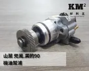 材料王⭐山葉 兜風.美的 90.美的 副廠 機油幫浦.黑油邦浦.潤滑油泵.機油泵浦