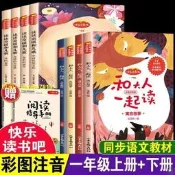 （可票）【免費收據】小學生一年級快樂讀書吧上下冊閱讀書和大人一起讀讀讀童謠和兒歌（滿額免運）