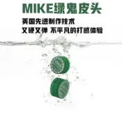 宜家二居 MIKE WOOLDRIDGE 綠鬼撞球桿頭小頭黑八斯諾克多層皮頭撞球桿槍頭
