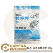 ◎相機專家◎ IDEAL 超強力 乾燥劑 120g 吸濕除霉 防潮 單眼 相機 暴力除濕 台灣製造 防潮箱 抽屜 公司貨