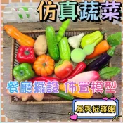 居家生活館限時特賣模型模擬蔬菜 假水果 道具模擬香蕉串蘋果 居家婚房櫥窗裝潢攝影道具 仿真水果植物 居家裝飾
