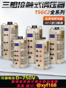 雲源優品 {可打統編 保固一年}三相調壓器380V數顯TSGC2-3KVA工業大功率30KW交流可調變壓器15KW