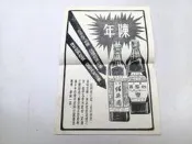 懷舊~~公賣局陳年紹興酒+紅露酒海報---海報
