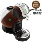 雀巢膠囊咖啡機 DLCGST 雀巢咖啡機 NEW Melody FS-銀河棕 