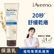 Aveeno 艾惟諾燕麥高效舒緩保濕乳 71ml