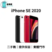 台機店｜免運 Apple iPhone SE2 二手機 4.7吋 SE 2020 64G 128G 256G 實體門市