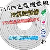 1.25mm 2.0mm 2芯 3芯 4芯 白色 冷氣控制線 電線電纜 電線 電纜 電源線 監控 延長線 軟線 電線線材