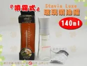 『噴霧式』日本Stavia Luxe玻璃噴油罐140ml◆調味罐/氣壓式噴油瓶【諾非亞】