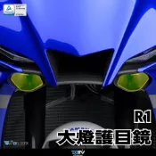 【柏霖】Dimotiv YAMAHA YZF R1 20-24 大燈護片 大燈護目鏡 快拆 安裝簡易 DMV