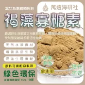🌱【自然植萃】高純度水溶性 褐藻寡糖粉（泡葉藻萃取原料）🌱