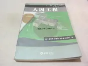 海王子二手書//人因工程 華泰--BK6