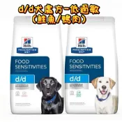 【希爾思】 犬處方 dd d/d 皮膚  低敏處方 馬鈴薯及鮭魚/馬鈴薯鴨肉 皮膚/食物敏感 狗皮膚 狗低敏