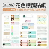 小婷電腦旗艦店 JC-LS07 花色標籤貼紙(JC-D11專用)防水 防油 防撕 防刮 熱感應 打印清晰 多種尺寸