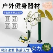崇岳.室外健身器材老年人鍛鍊戶外小區社區廣場公園老年人鍛鍊體育運動