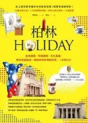 柏林HOLIDAY：柏林圍牆．帝國建築．文化遺產．歷史蛻變軌跡，德國啤酒[二手書_良好]1044 TAAZE讀冊生活