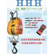 3H 無線遙控 小吊車 230kg*捲揚機*主機*小架*小金剛吊車*非自強牌