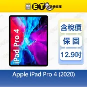 Apple iPad Pro 4（2020）128G 256G 512G 12.9吋WiFi 出清福利品【ET手機倉庫】