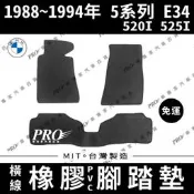 免運出清 1988~1994年 5系 E34 520I 525I 寶馬 BMW 汽車橡膠防水腳踏墊地墊全包圍海馬蜂巢