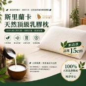 【生活市集】【岱思夢】100%天然乳膠枕 彈力支撐型加高款 防蹣抗菌 枕頭 枕心 透氣 舒適