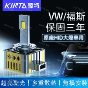 鯨特 VW/福斯 100W LED大燈 HID大燈 D1S Passat Tiguan Golf6 7 D3S T5 6