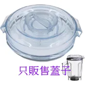 調理機蓋子適用于 Vitamix Ascent容器透明蓋子64 OZ水壺蓋相容 A3500維他美仕料理機杯蓋