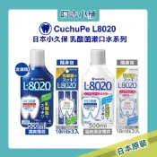 日本 CuchuPe L-8020 乳酸菌漱口水 清爽 薄荷 溫和清涼 500ml 隨身包 口齒清新  阿志小舖