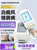 免運 【可開統編】希格瑪白癜風光療儀醫用311nm窄譜UVB家用銀屑病308紫外線治療儀
