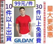 只接印刷單勿下標吉爾登Gildan76000亞規素面T恤圓t圓領團體服美國棉精梳棉宮廟系服貝克漢肌肉合身版制服團購網